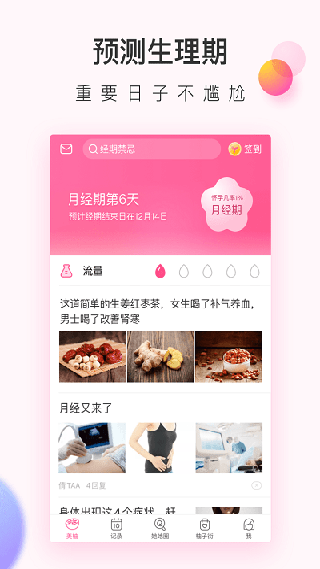 美柚app测排卵期