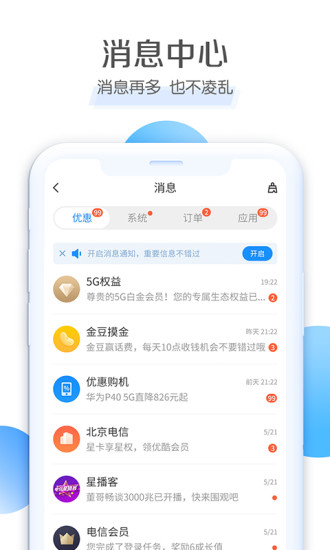 苹果电信19元大王卡免流app下载