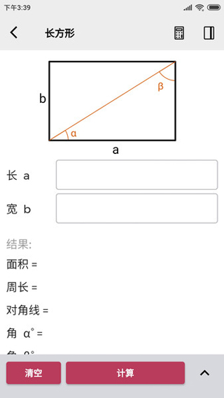几何计算器中文汉化版iOS