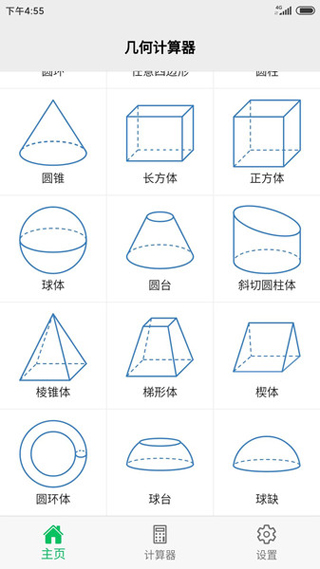几何计算器中文汉化版iOS