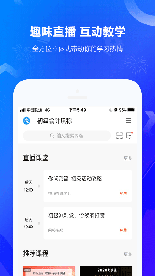 中华会计网校app下载