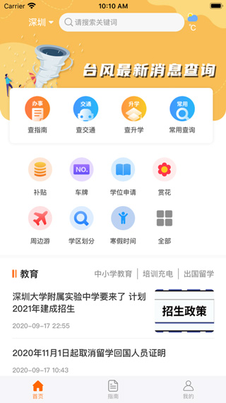 深圳本地宝iOS下载