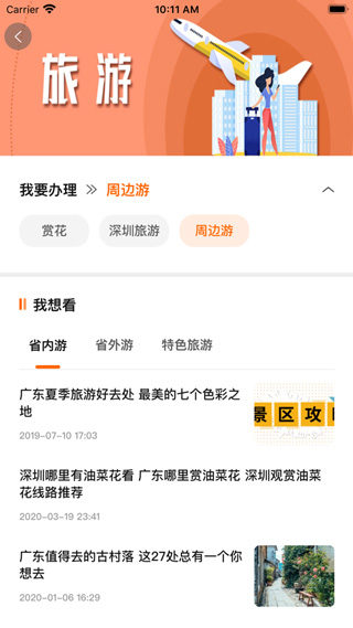 深圳本地宝iOS下载