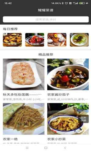 耀耀菜谱app下载
