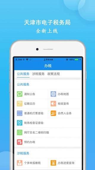 天津税务app二维码下载