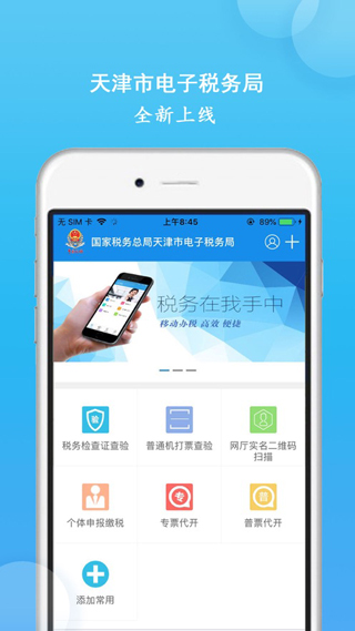 天津税务app二维码下载