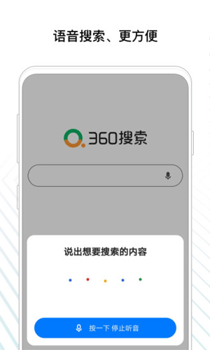 360搜索手机版app