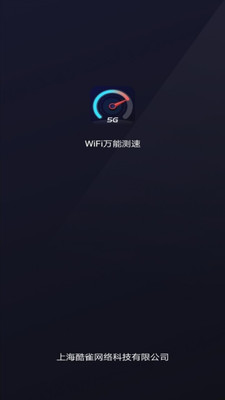 WiFi万能测速app