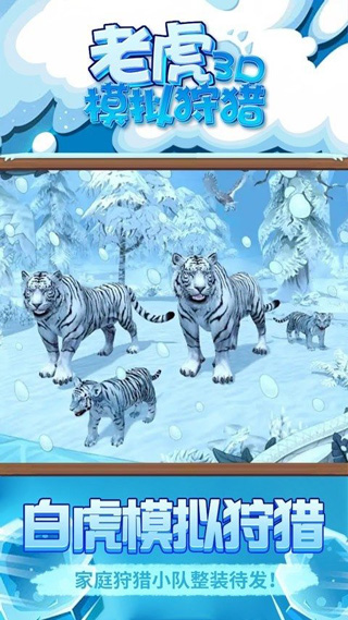 老虎模拟狩猎3d