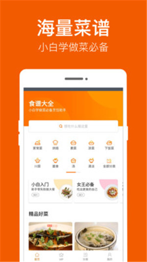 食谱大全app最新版下载