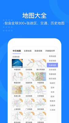 中国地图app安卓版下载安装