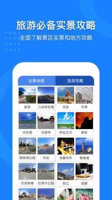 中国地图大全app下载安装