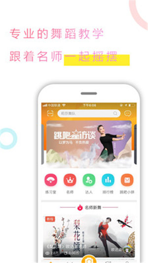 跳吧广场舞软件app下载