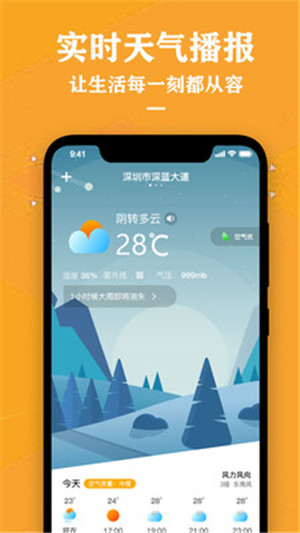 中央天气预报app下载正版