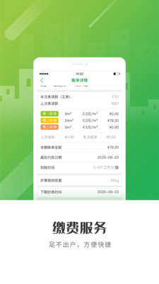 上海燃气网上缴费app下载