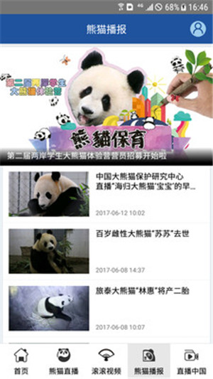 熊猫频道app下载安装