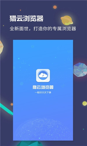 猎云浏览器app下载安装