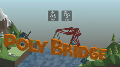 桥梁建造师游戏最新版下载