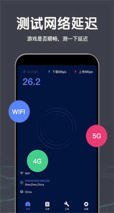 雁门WiFi测速软件iphone版下载