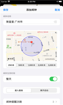 地图闹钟app安卓最新版下载安装