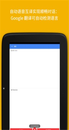 google翻译app下载安装安卓最新版