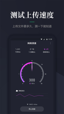 网速测速app手机版下载