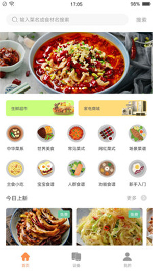 掌厨智能菜谱app免费下载苹果版