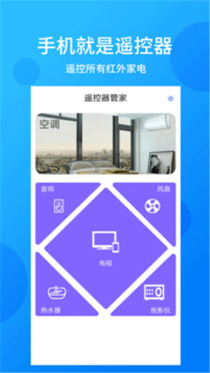 遥控器精灵app下载安卓最新版