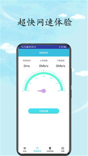 wifi全能王app手机下载