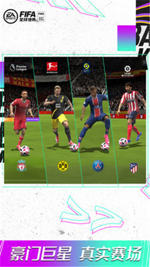 FIFA足球世界手游下载安卓版
