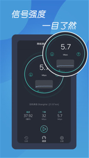 测速网络管家app最新版