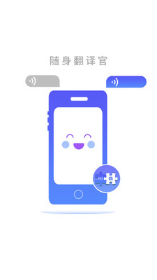 随身翻译官app安卓最新版下载安装
