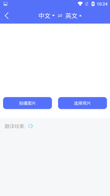 随身翻译官app下载苹果版