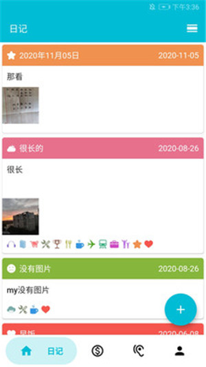心情日记本app最新版下载安装