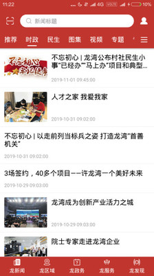 阅龙湾app新闻安卓客户端下载
