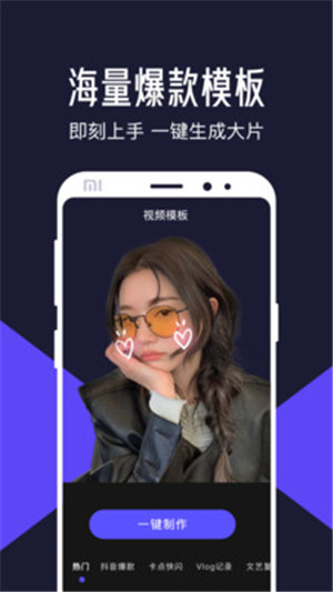清爽视频编辑app下载安卓最新版