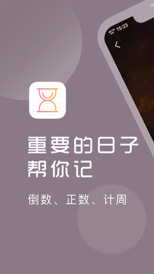 计时光app下载苹果最新版