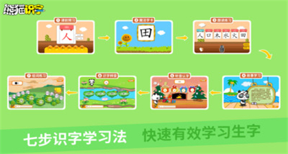熊猫识字app安卓版免费下载