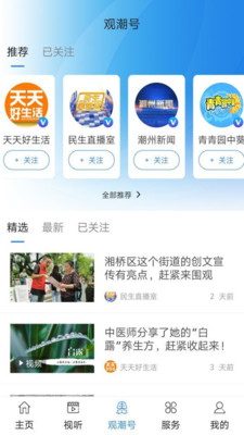 看潮州app2021最新苹果版下载