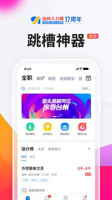 台州人力网app下载苹果版免费
