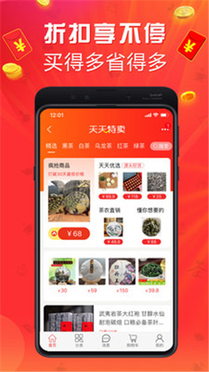 手机茶店app正式版免费下载