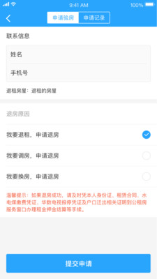 杭州市公租房app安卓版下载