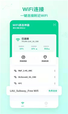 wifi速连神器app安卓版