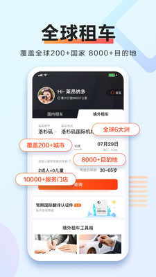 携程租车app安卓最新版下载
