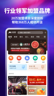 中国加盟网app新版本免费下载