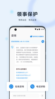 中国领事app下载2021