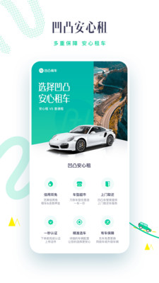 凹凸租车app安卓版下载