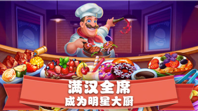 美食街物语游戏中文版下载