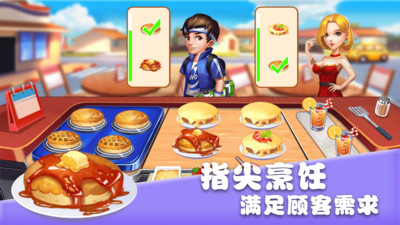 美食街物语游戏中文版下载