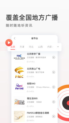 fm收音机广播平台下载app
